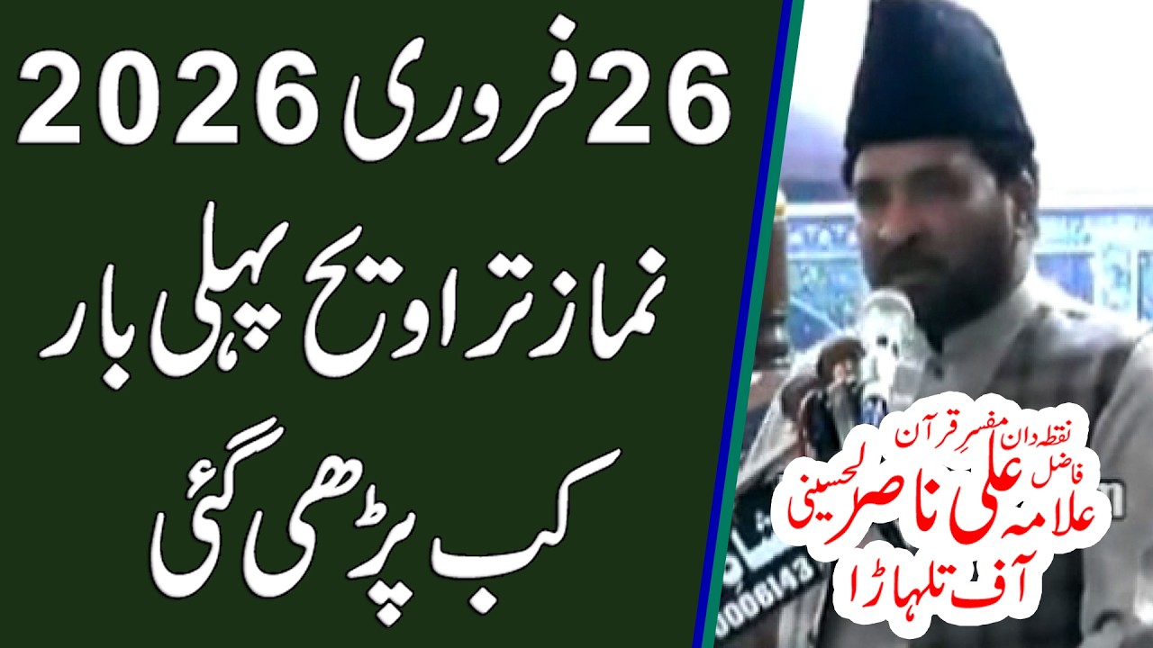 Allama Ali Nasir Hussaini of Talhara || 26 Feb || 2026