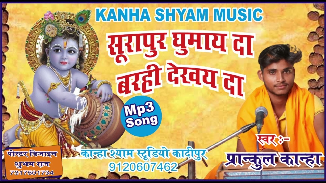 #Barahi song #Audio  -Barahiya Dekhey da Surapur  - #अवधी_कजरी 2023 singer #Prankul kanha