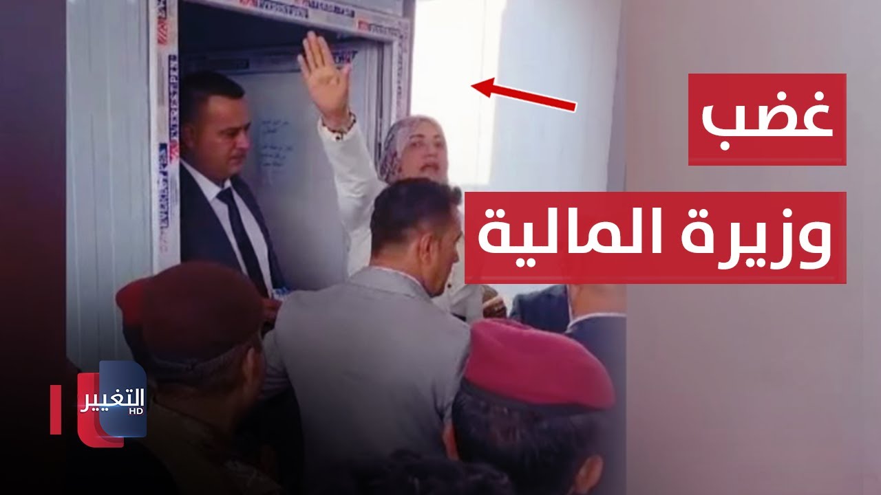 شاهد ما الذي أغضب وزيرة المالية في منفذ أم قصر ؟