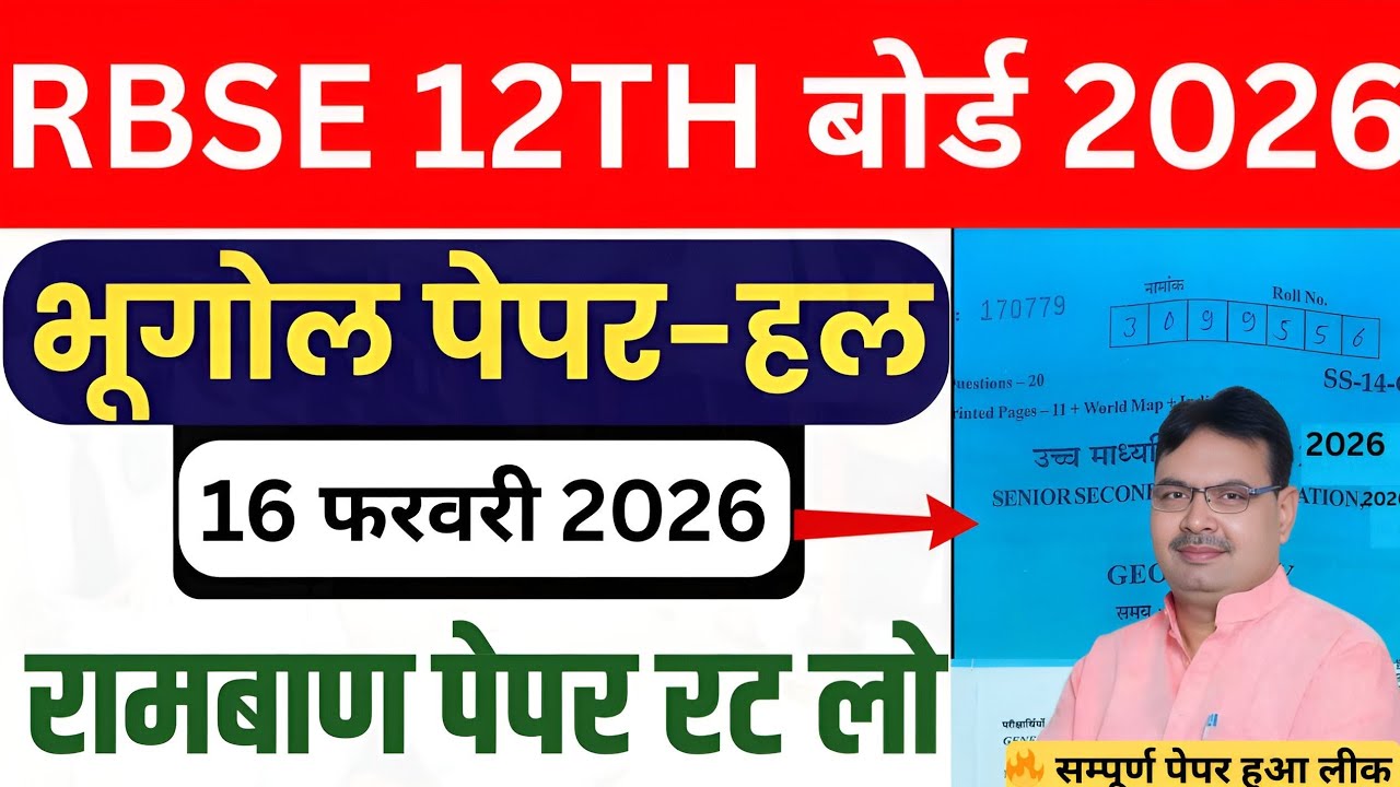 RBSE Board Class 12th Geography Paper 16 February 2026 | भूगोल पेपर Solutions / 12th Geography 2026