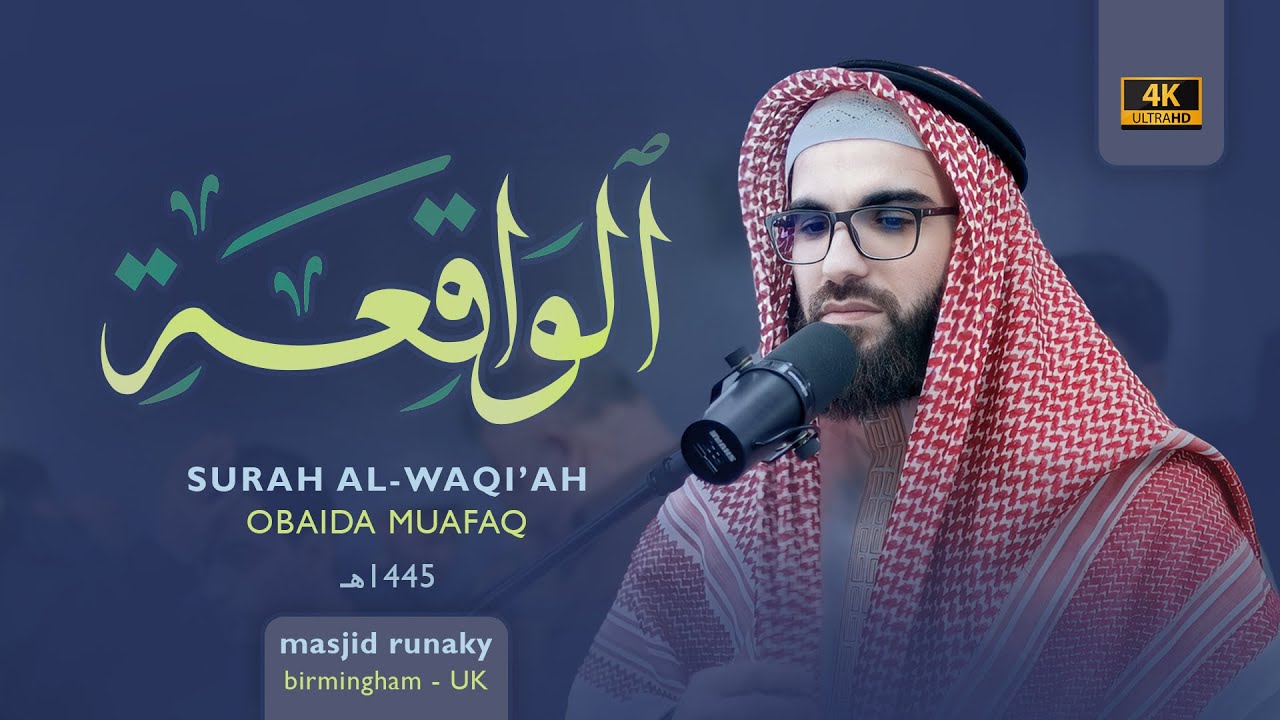 عبيدة موفق سورة الواقعة رمضان١٤٤٥هـ Ramadan 2024-Surat-Al-Waqiah-Obaida Muaffaq -