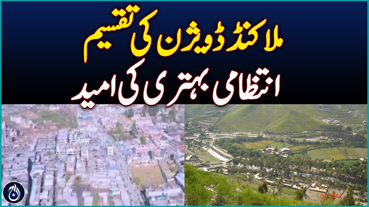 KP Government Splits Malakand into Two Divisions - Aaj News