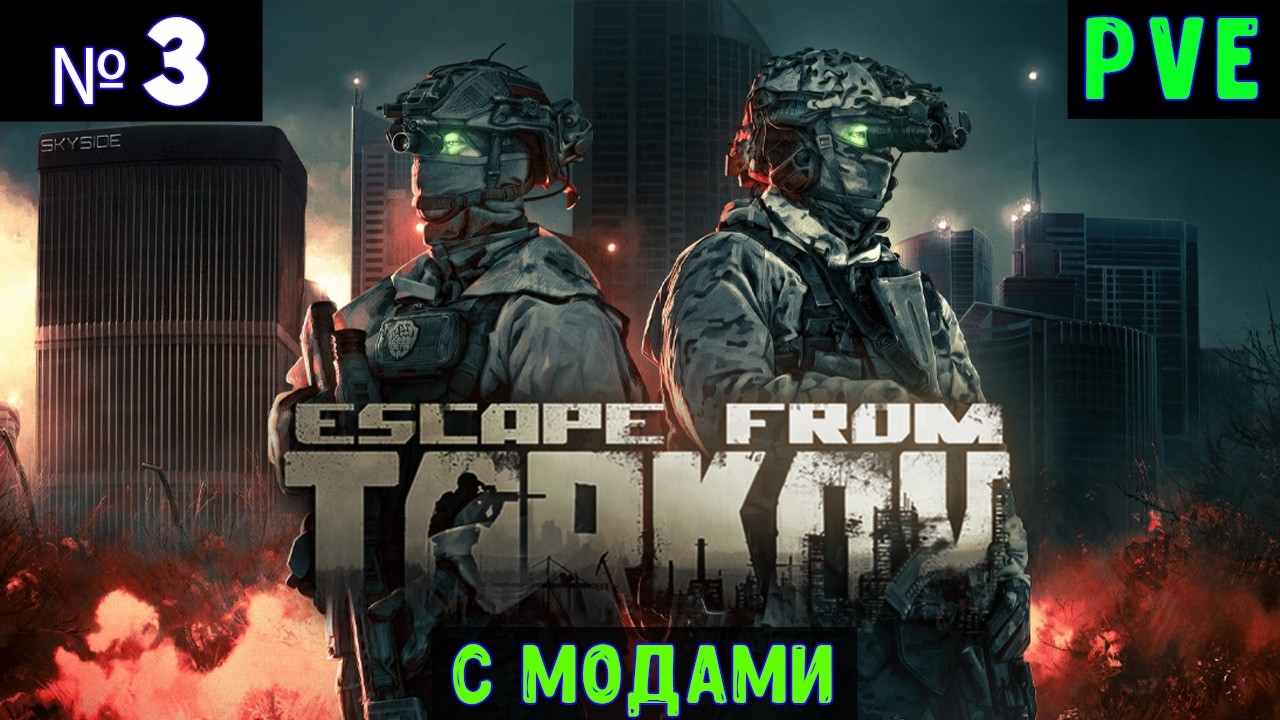 Escape from Tarkov🔊 PVE #3