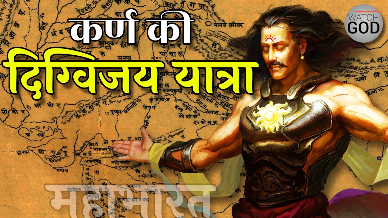 महाबली कर्ण की दिग्विजय यात्रा | पूर्ण विवरण महाभारत अनुसार