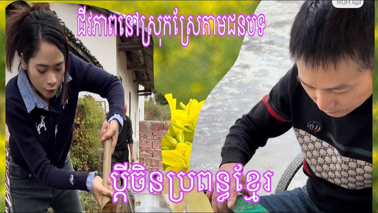 យូរៗជួបជុំគ្នាម្ដង សប្បាយដែរតើ