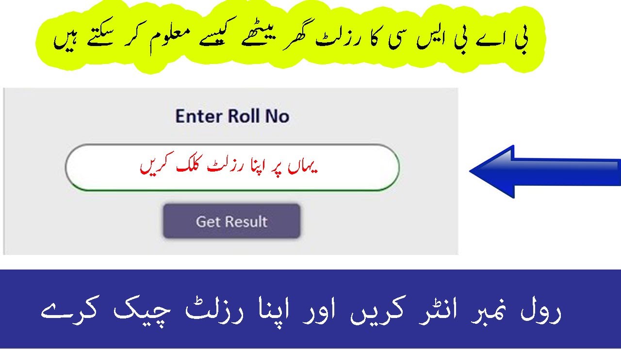 How To Check Result | BA/BSc Result Online 2020 | PU result Check Method