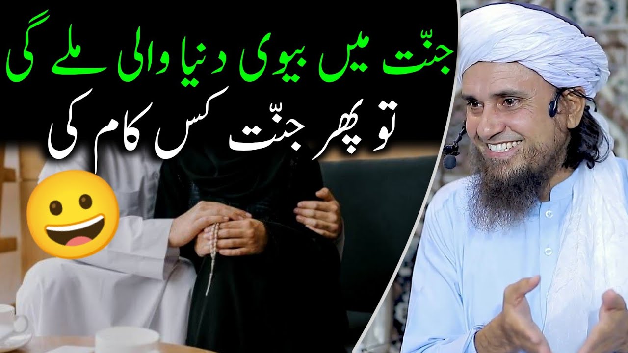 Jannat mein shohar konsa milege | Mufti Tariq Masood | @Islamic YouTube