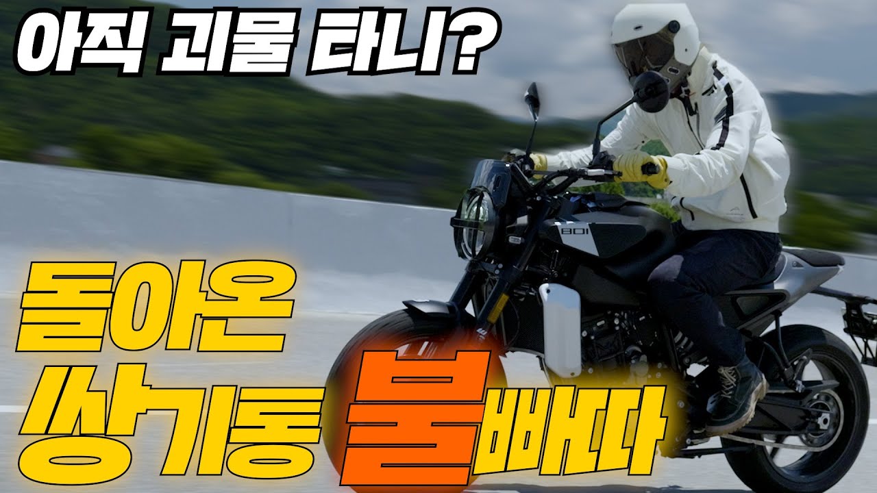 '단기통 불빠따'가 '쌍기통 불빠따'로 돌아왔습니다. 허스크바나 스바르트필렌 801