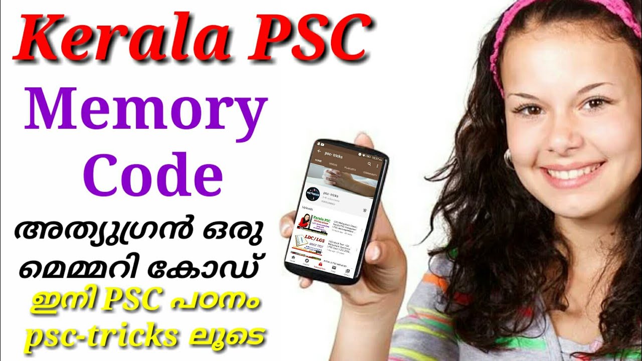 Memory code for indian currency | ഇന്ത്യൻ രൂപയിലെ ചിത്രങ്ങൾ ഓർക്കാം| psctricks | memory tricks
