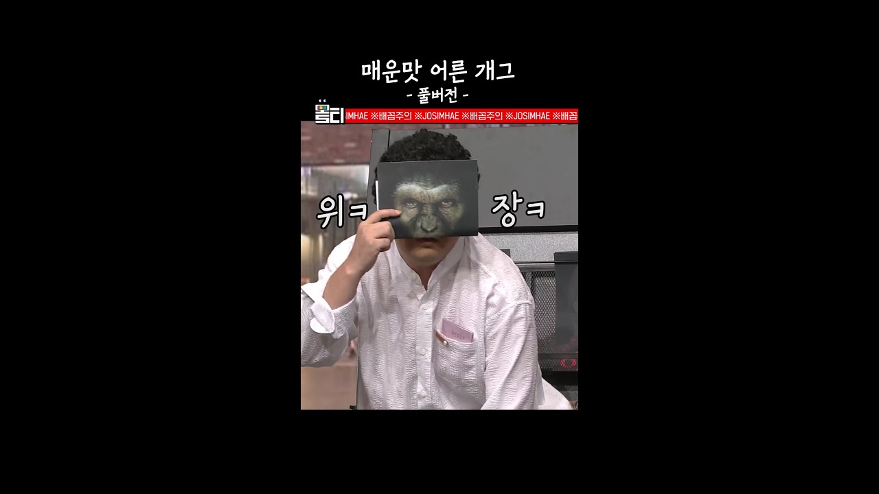 성인 취향 저격 황제성 개그ㅋㅋ #몰티 #코미디빅리그