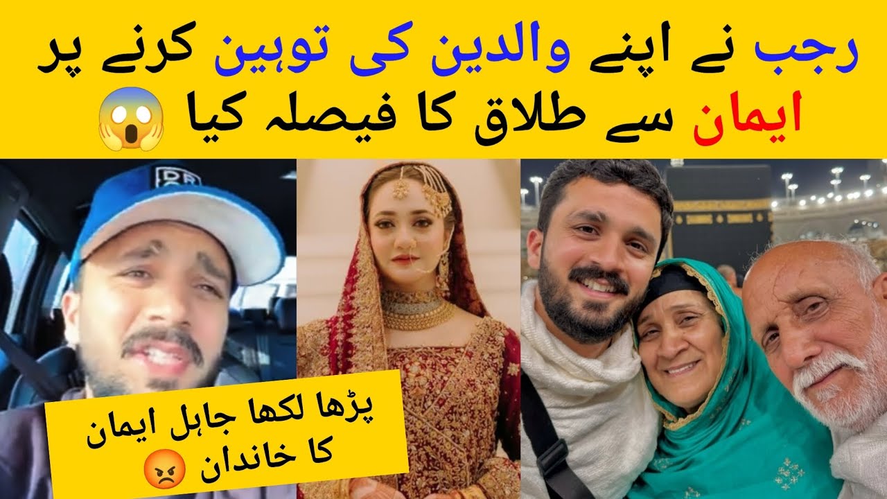 Rajab Take Divorce Decision Due To His Parents Disrespect by Eman Family 😱 Rajab Insult Eman #rajab 