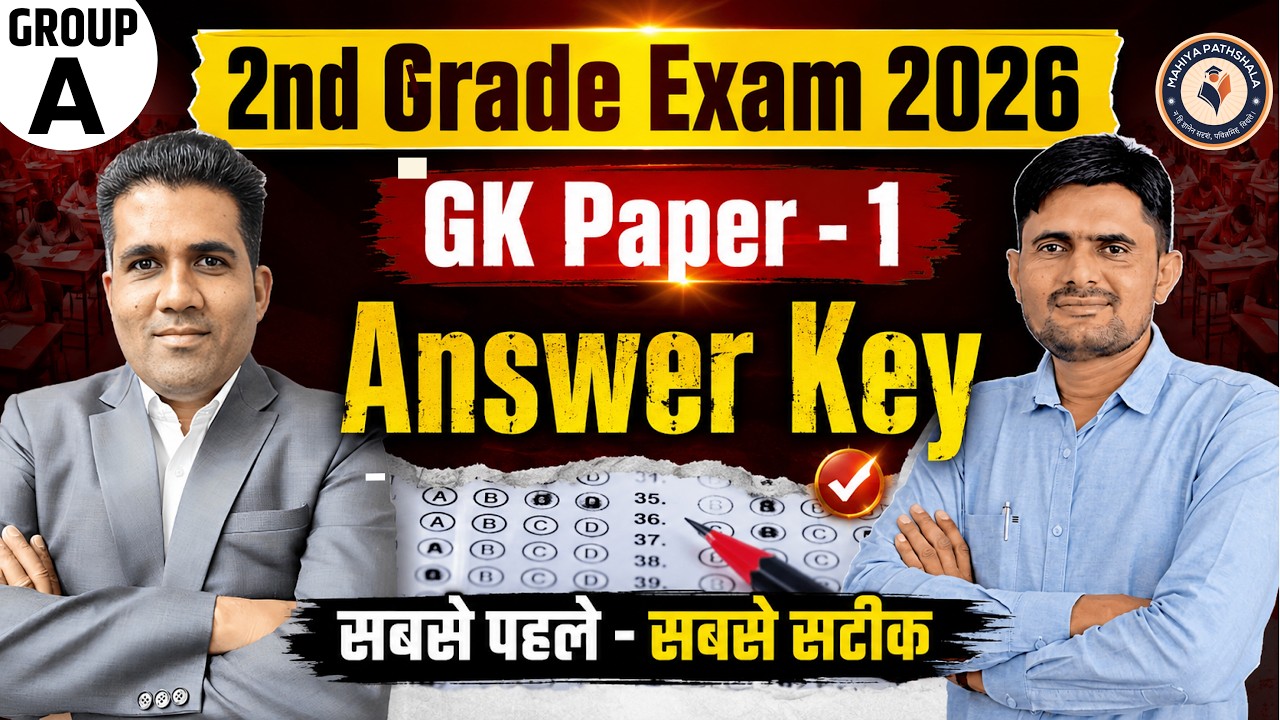 RPSC 2nd Grade GK Answer Key 2026 | GK Paper 1 Solution |Full Paper Analysis  | By Suresh Sir