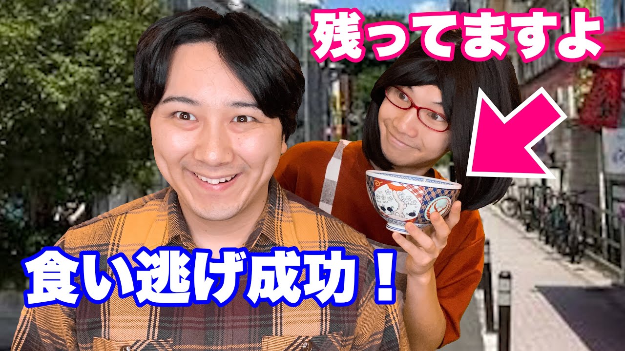 食い逃げVS食べ残し許さないママ