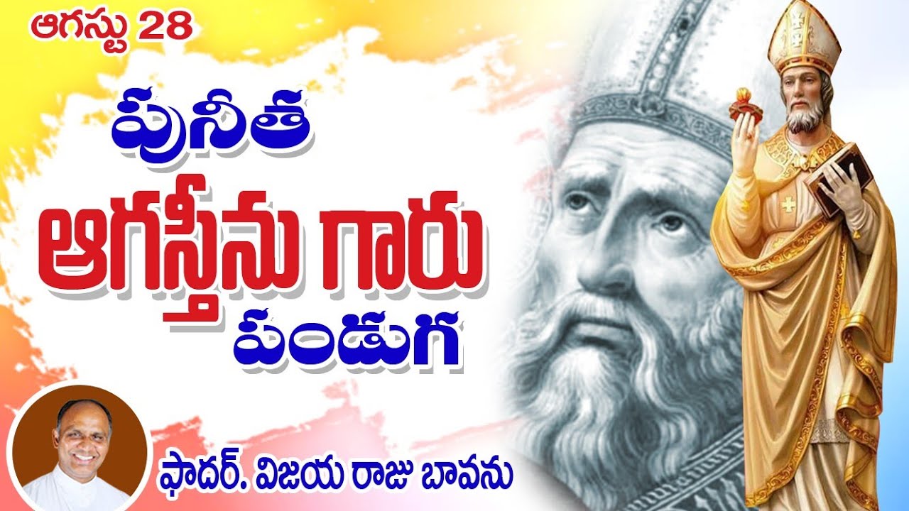 పునీత అగుస్తీను గారు / St. Augustine / St. Augustine bishop Hippo / Feast St. Augustine / Augustine
