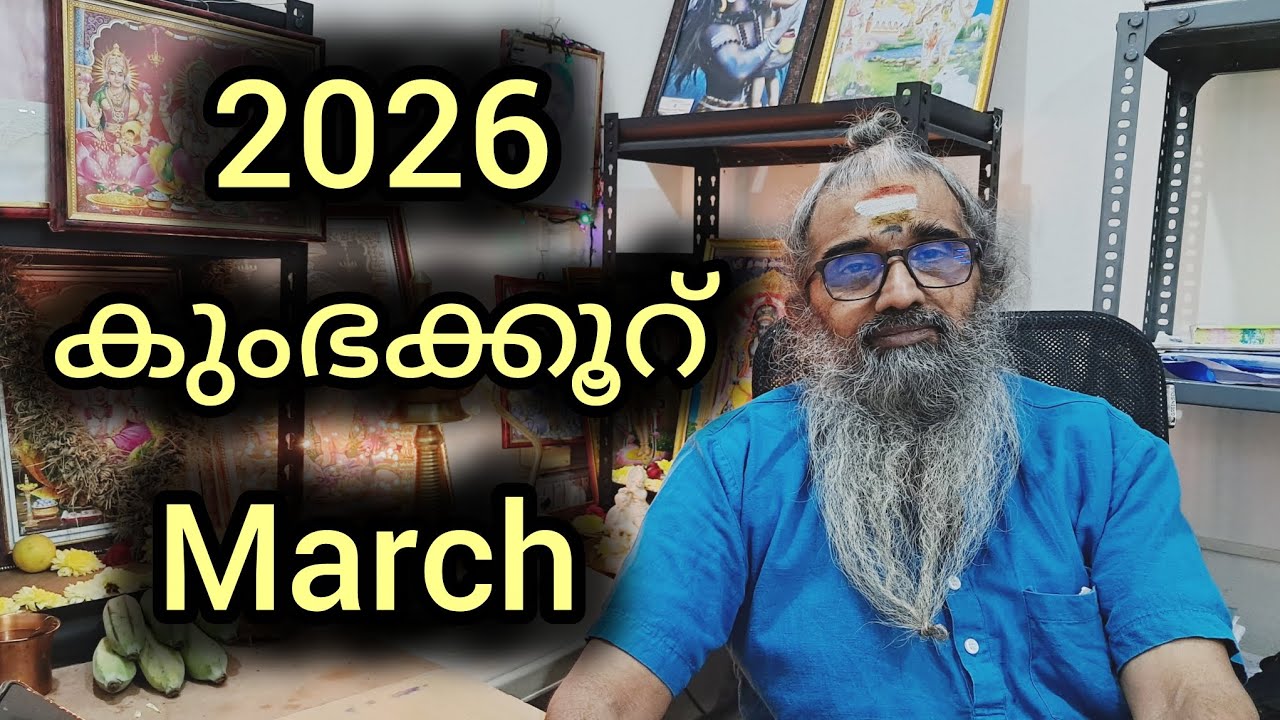 കുംഭക്കൂറ്/അവിട്ടം രണ്ടാംപകുതിഭാഗം, ചതയം,പൂരുരുട്ടാതി ആദ്യമുക്കാൽഭാഗം/ Monthlypredictions/March/2026