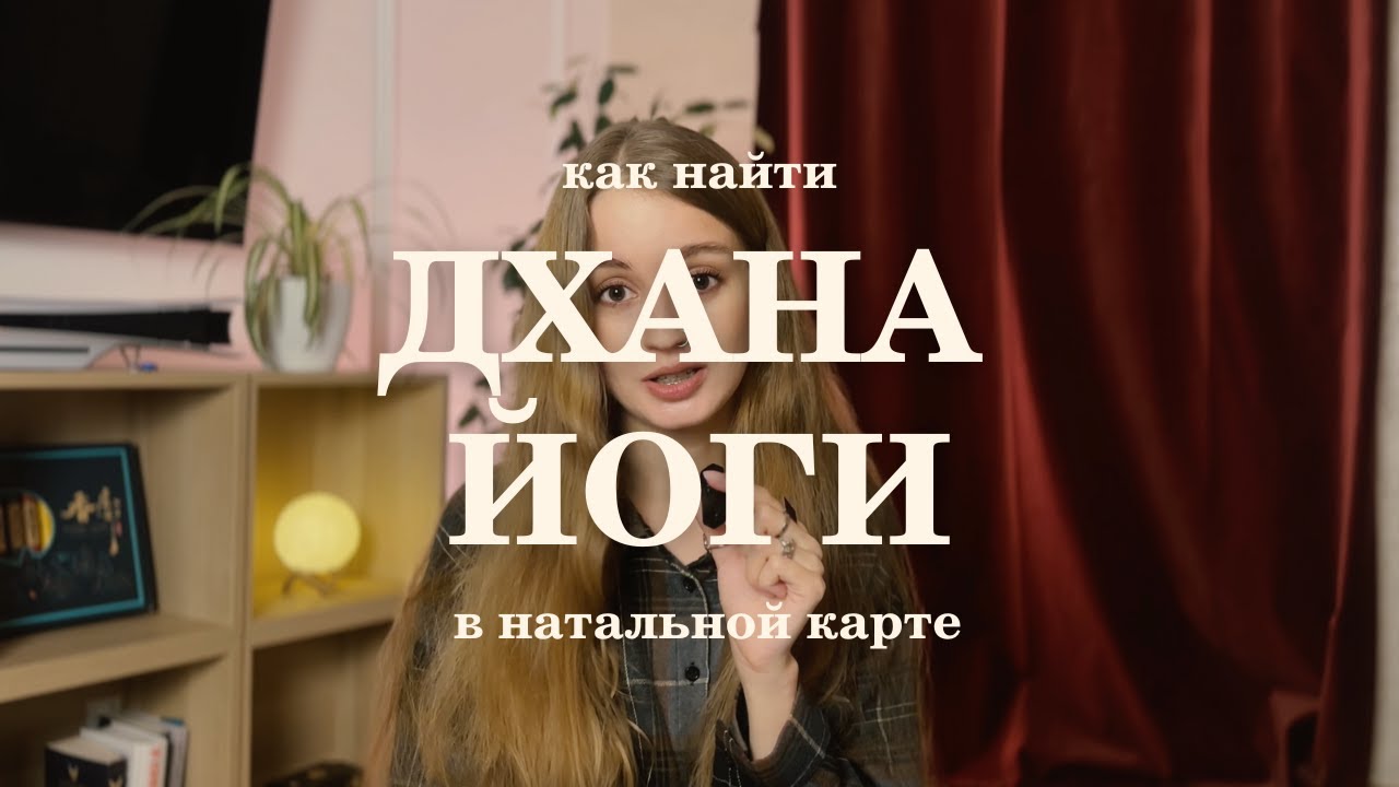Комбинации богатства в астрологии. Дхана-йоги. Ведическая астрология.