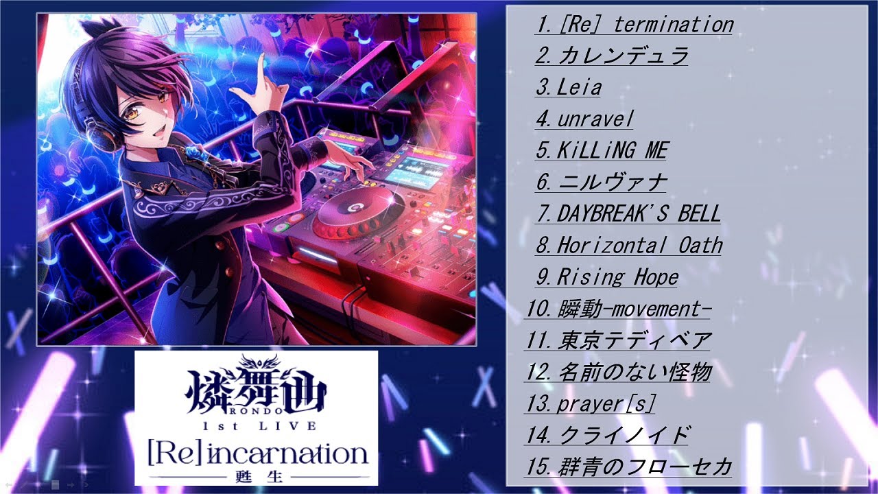 【燐舞曲】 2021/3/20(土)開催 1st LIVEセトリ #燐舞曲 #ロンド #Rondo #론도　#LIVE　#ライブ