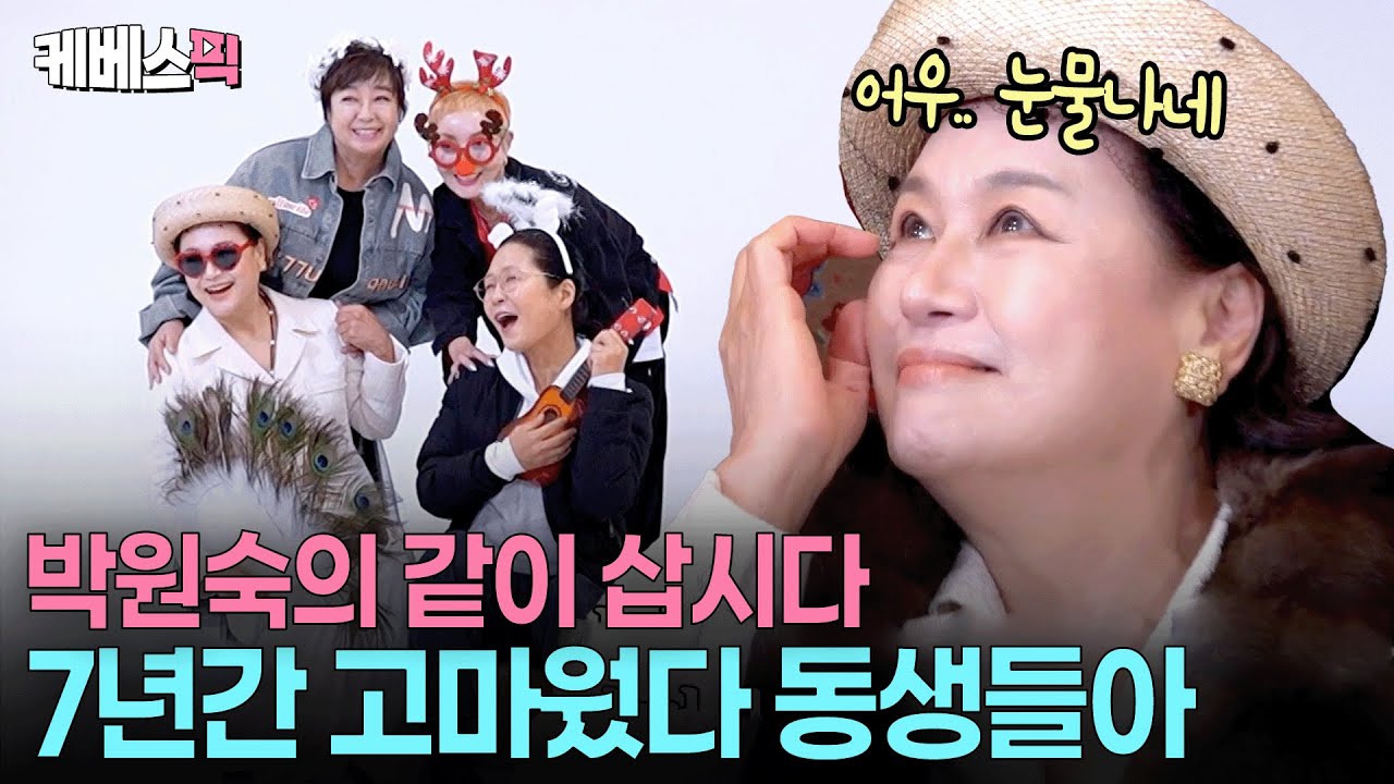 “7년동안 행복했어요”😘 왕언니 박원숙의 마지막 인사 #박원숙의같이삽시다 ㅣ KBS 251224 방송