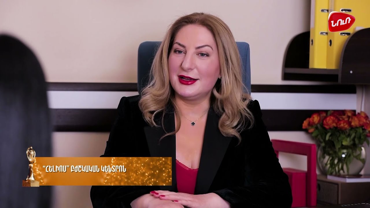 «Հելիոս» բժշկական կենտրոն