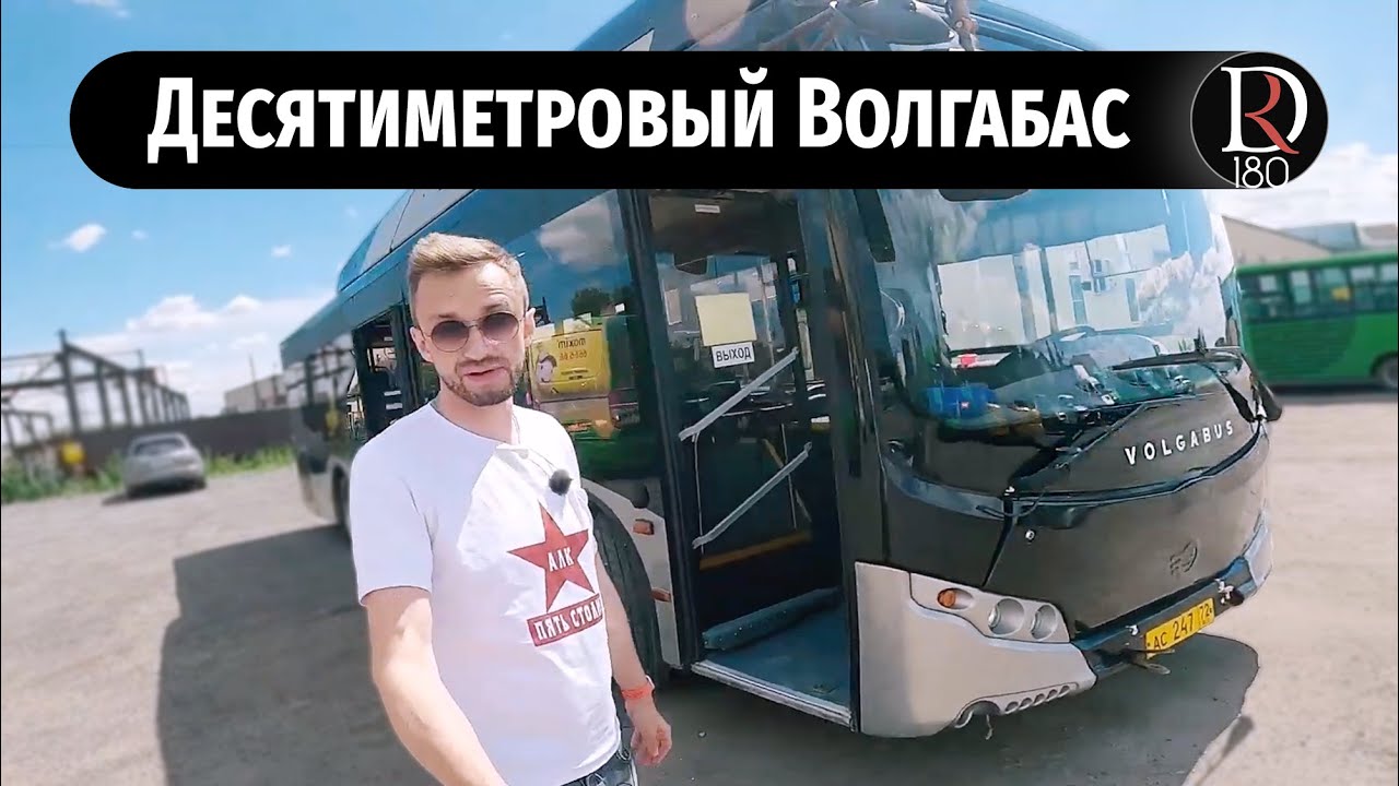 Пятилетний автобус Volgabus Cityritm 10/Волгабас Ситиритм. Ну как он?