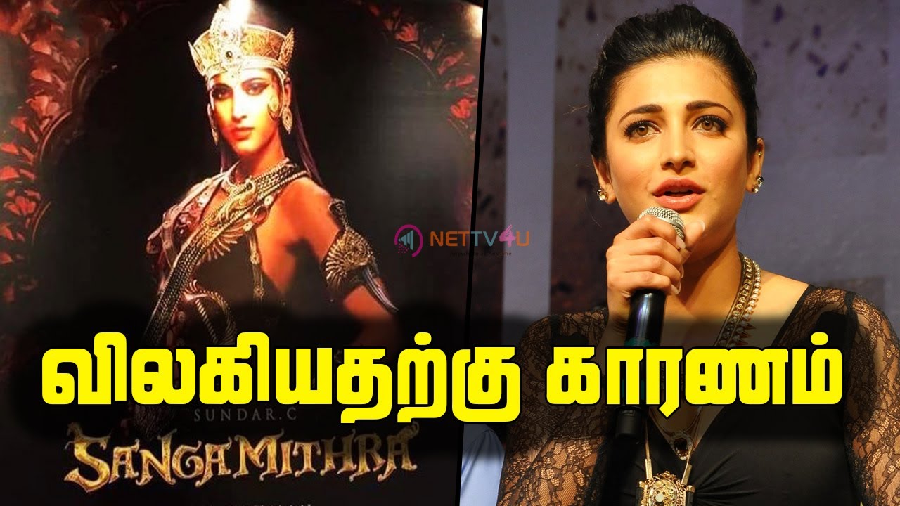 Shruti Haasan Revealed Why She Rejects SANGAMITHRA Movie | நான் விலக்கியதற்கான காரணம் இதுதான் | New