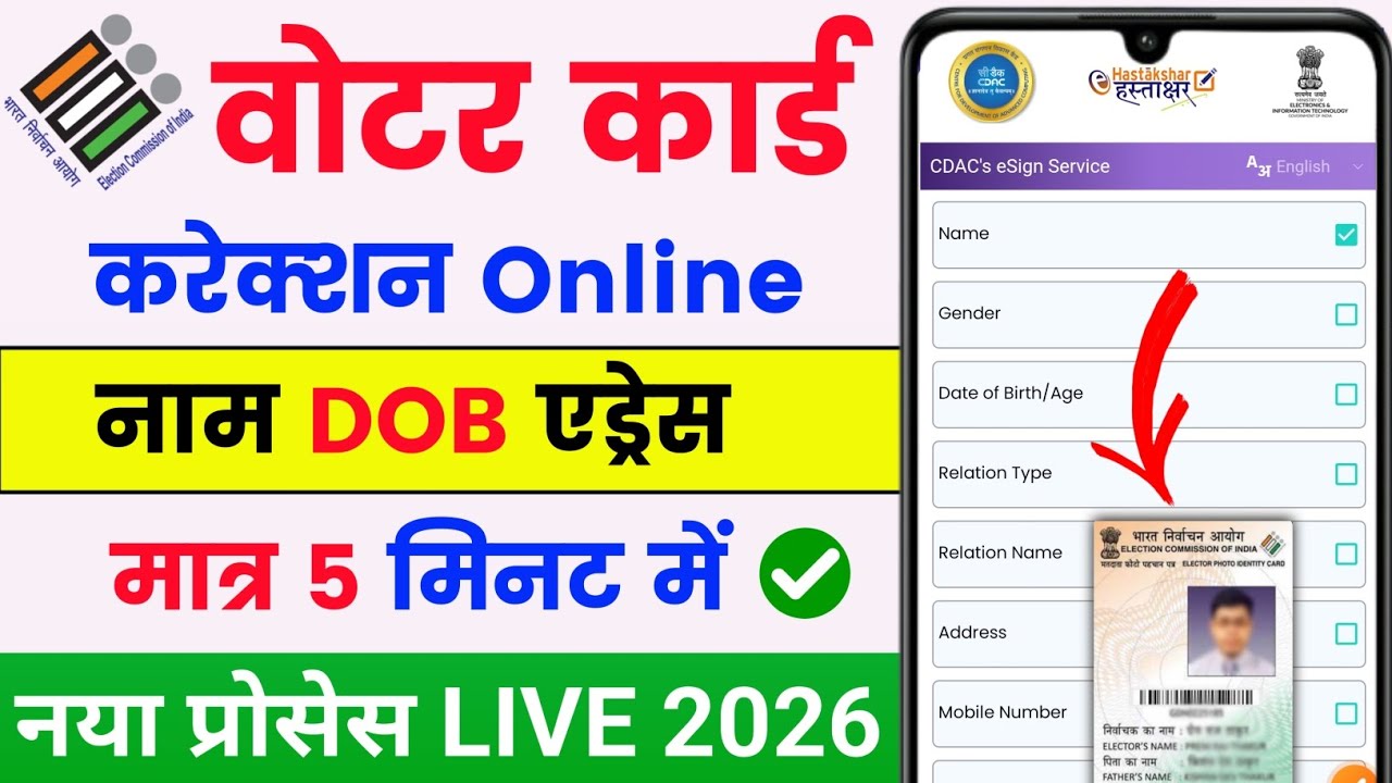 Voter id card correction online 🔥| How to change name,dob,photo in voter id online | Esign Voter id
