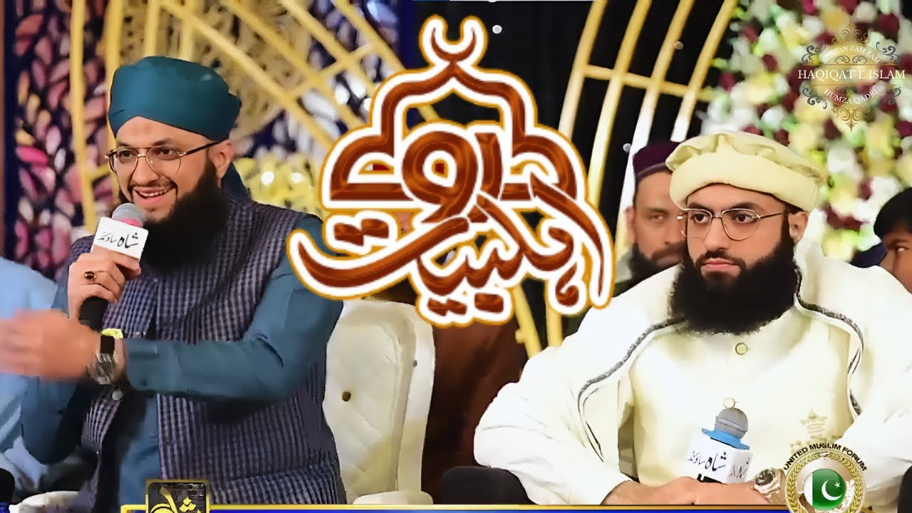 Hafiz Tahir Qadri Darood Sharif | Durood Shareef | Darood Pak | 2026