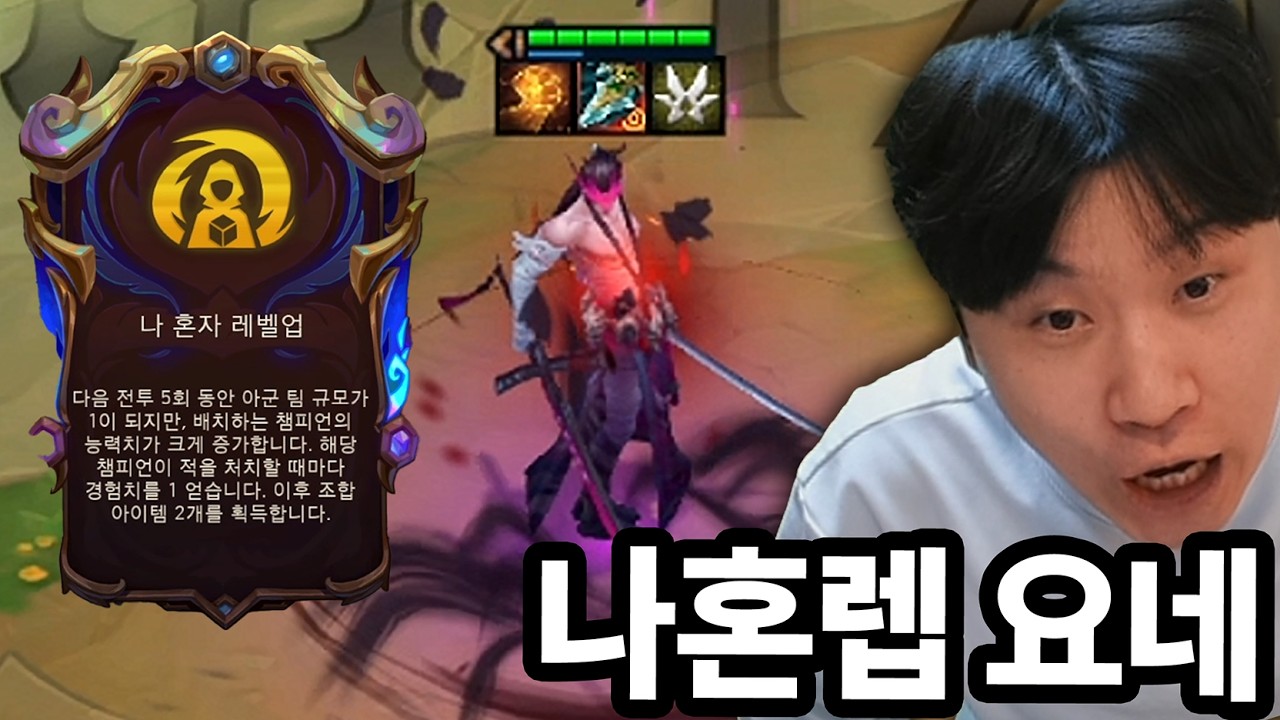 풀템 나혼렙 요네 출격 ㄷㄷ