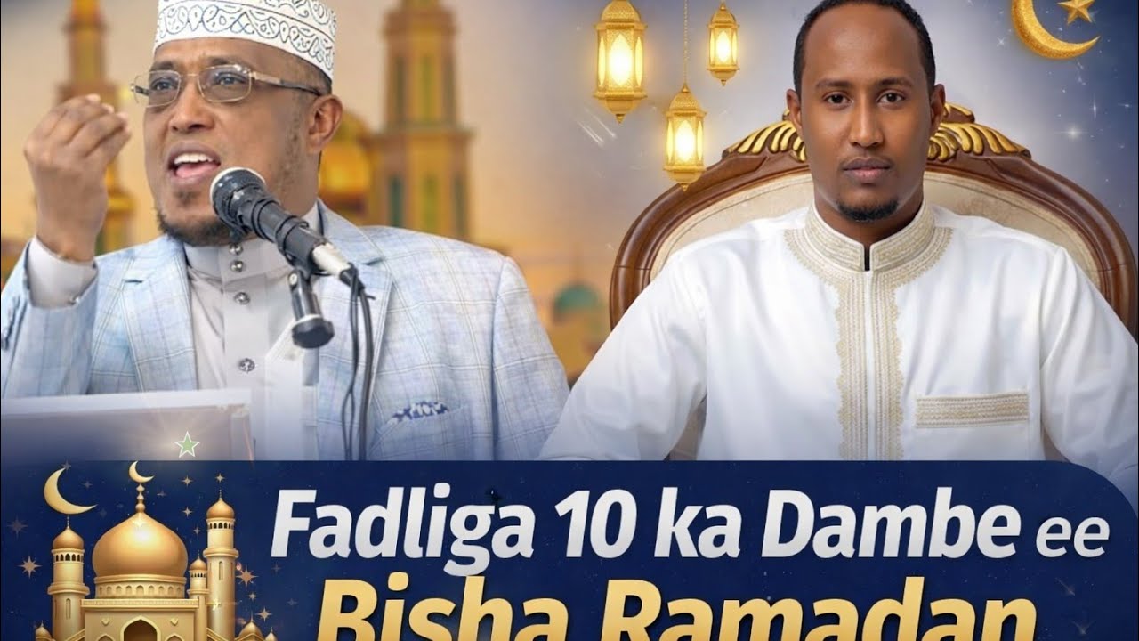 Fadliga 10-ka  dambe  ee Bisha Ramadan || Sh Dirir  || the blessings of the last ten days of Ramadan
