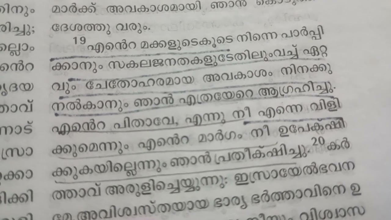  എന്റെ പിതാവേ, എന്നു നീ എന്നെ വിളിക്കുമെന്നും GOD ONLY MY FATHER JEREMIAH 3 : 19