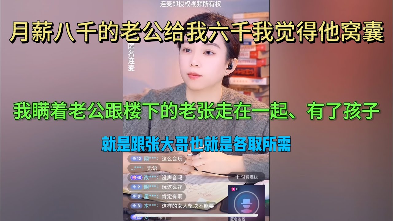 月薪八千的老公给我六千我觉得他窝囊，我跟楼下老张走在一起有了孩子