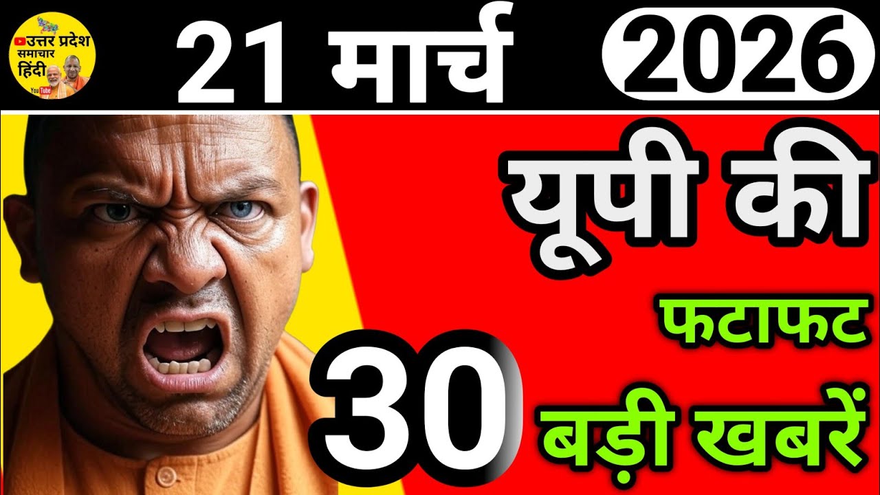 🔴17 Mar 2026 Uttar Pradesh News | उत्तर प्रदेश समाचार | Lucknow, Kanpur, Varanasi | NRI US UK Gulf