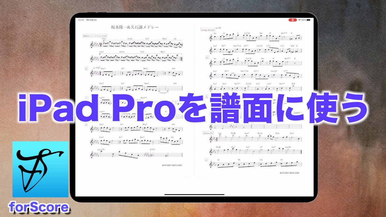 【forScore】iPadを譜面に使うメリット5選