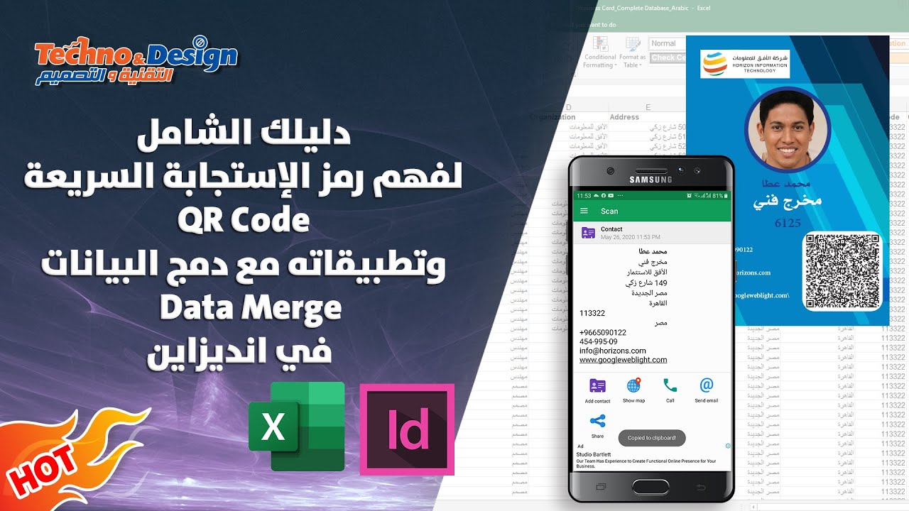 دليلك الشامل لفهم رمز الاستجابة السريعة QR Code وتطبيقاته مع دمج البيانات Data Merge في إنديزاين