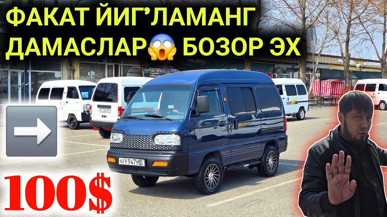 15-МАРТ ДАМАС 1-2 НАРХЛАРИ 2026.МАНА АХВОЛ ДАМАС 100$ ГА😱 КЕПАК ПУЛИГА💥.АНДИЖОН МОШИНА БОЗОРИ 2026