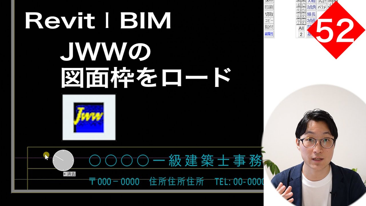VOL52【Revitでファミリ作成】自社図面枠のJWWデータをロードする方法