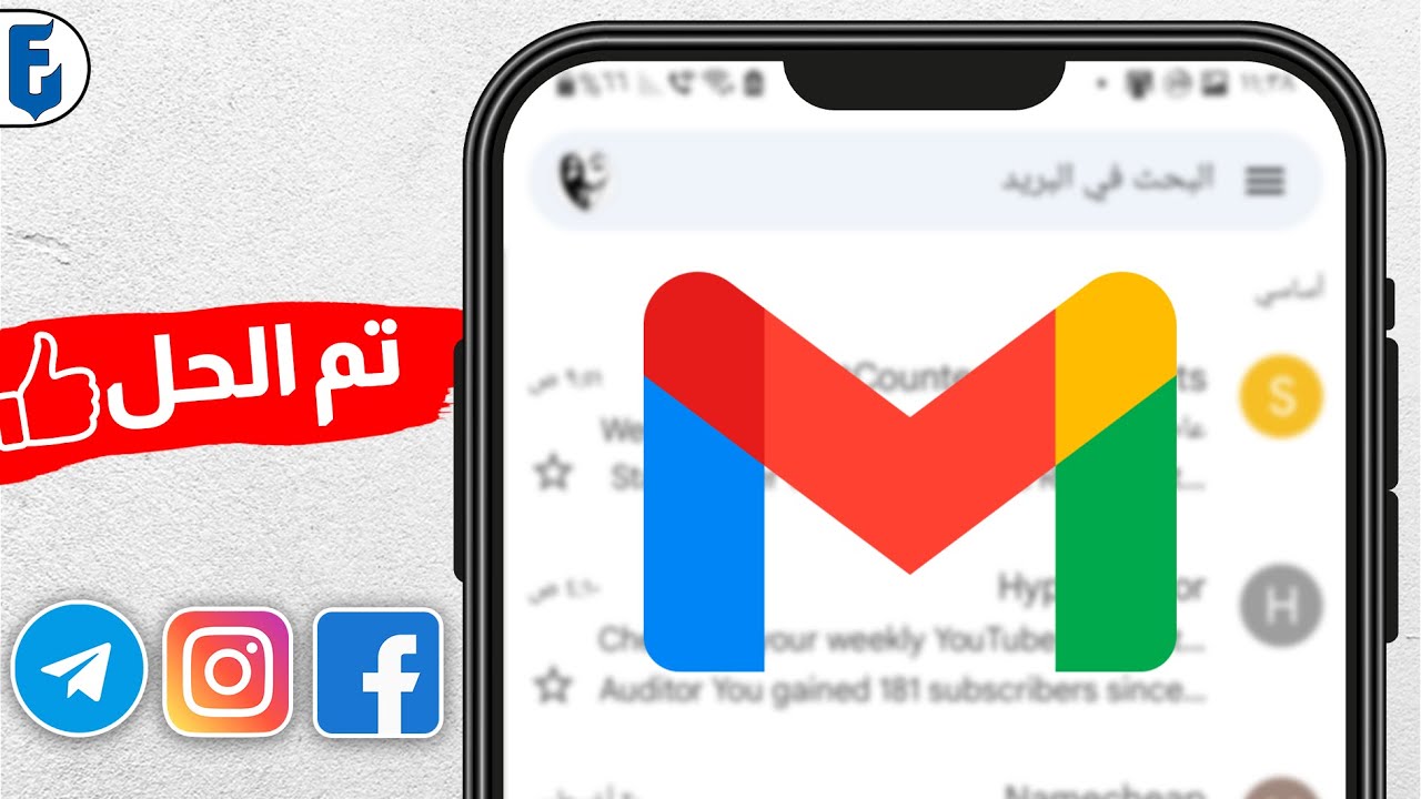 حل مشكلة عدم وصول كود التحقق على البريد الالكتروني في انستقرام ، فيسبوك ، تيليجرام