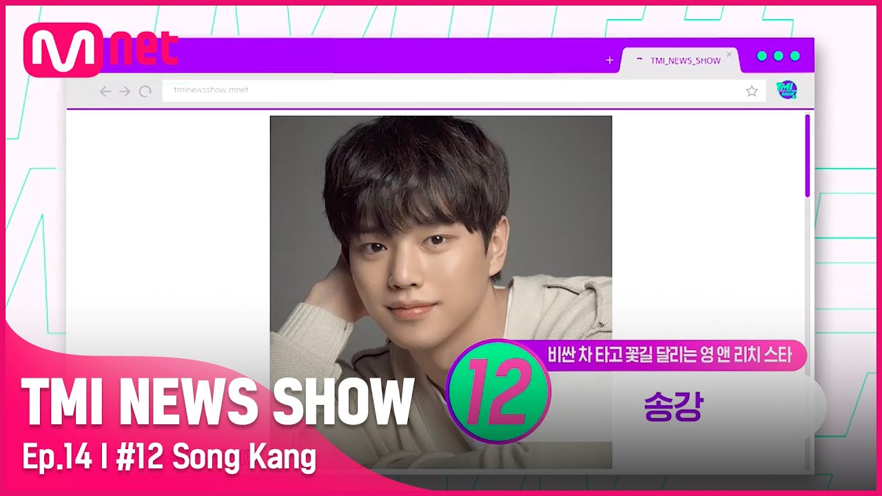 [TMI NEWS SHOW/14회] 'N플릭스의 아들' 송강이 바로 FLEX했다는 M사의 클래식 모델의 드림카는?#TMINEWSSHOW I EP.14 | Mnet 220525 방송