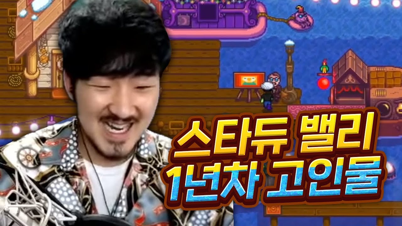 스타듀밸리에 정이들기 시작했습니다. [스타듀밸리 #10]