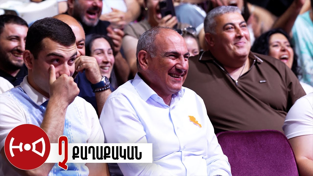 ՉՔաղաքական                                                                          Stand up - ՄԱՍ 1