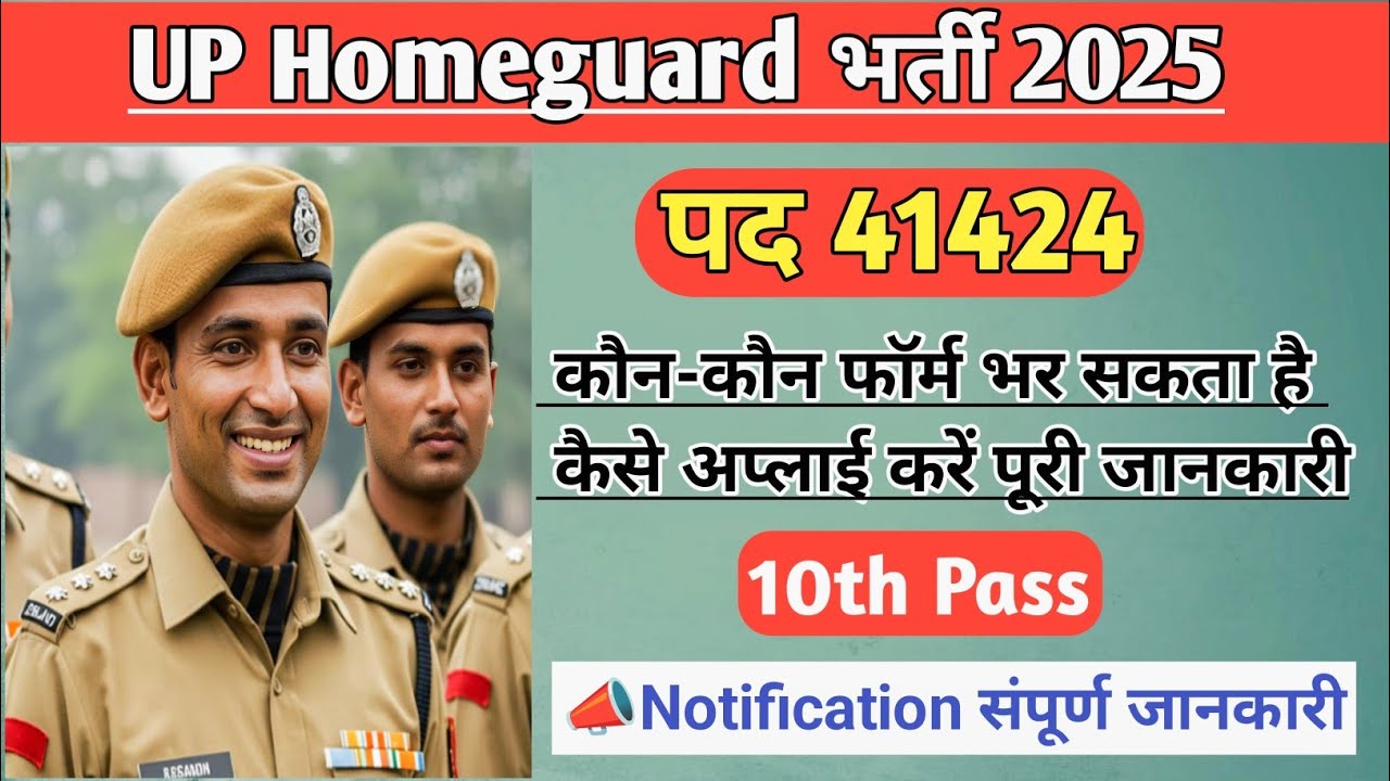 UP Home Guard 41,424 Posts | Selection हुआ आसान |Eligibility, Syllabus, Salary &Full Process 