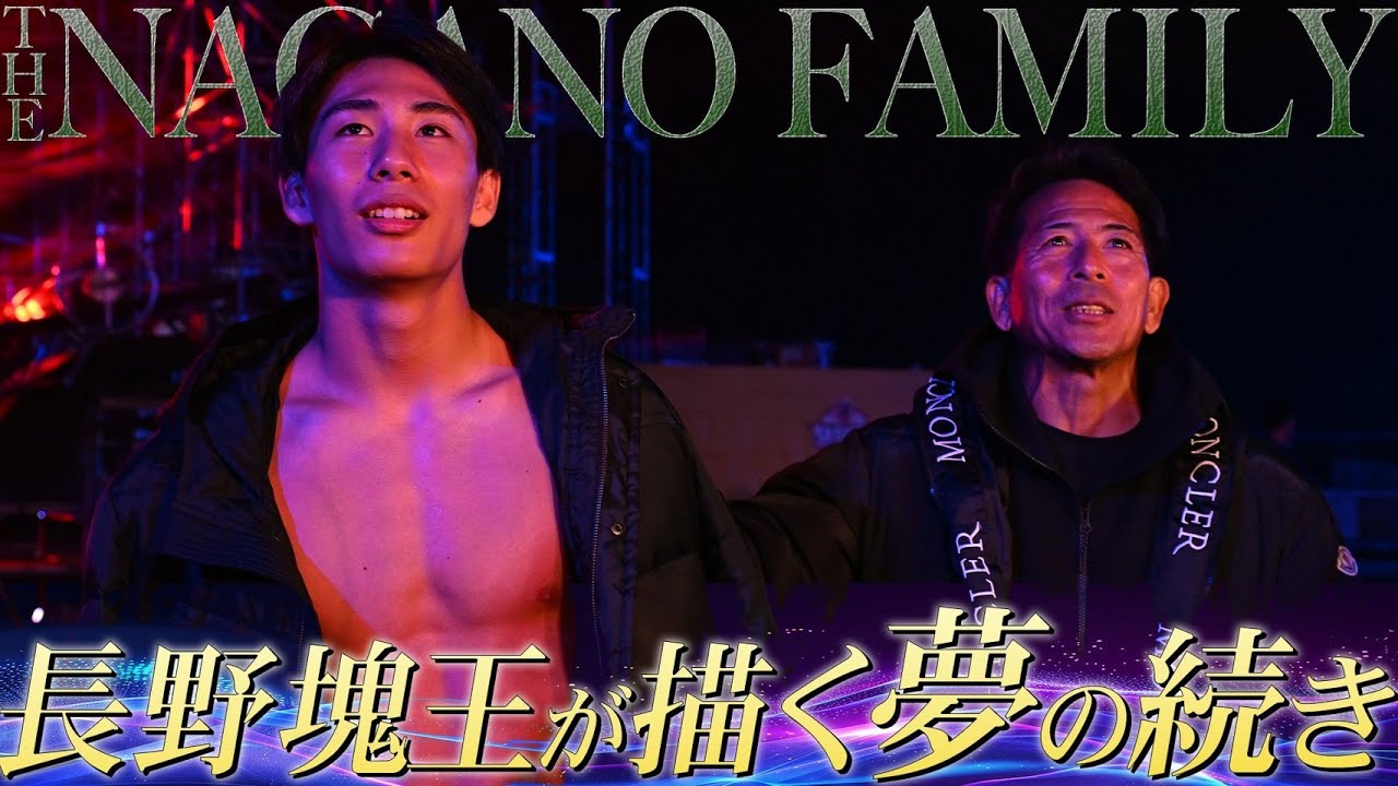 【継承】父も立った憧れの舞台へ！長野塊王が描く夢の続き。SASUKE第43回大会 2nd &3rdステージ完全版 #SASUKE2025