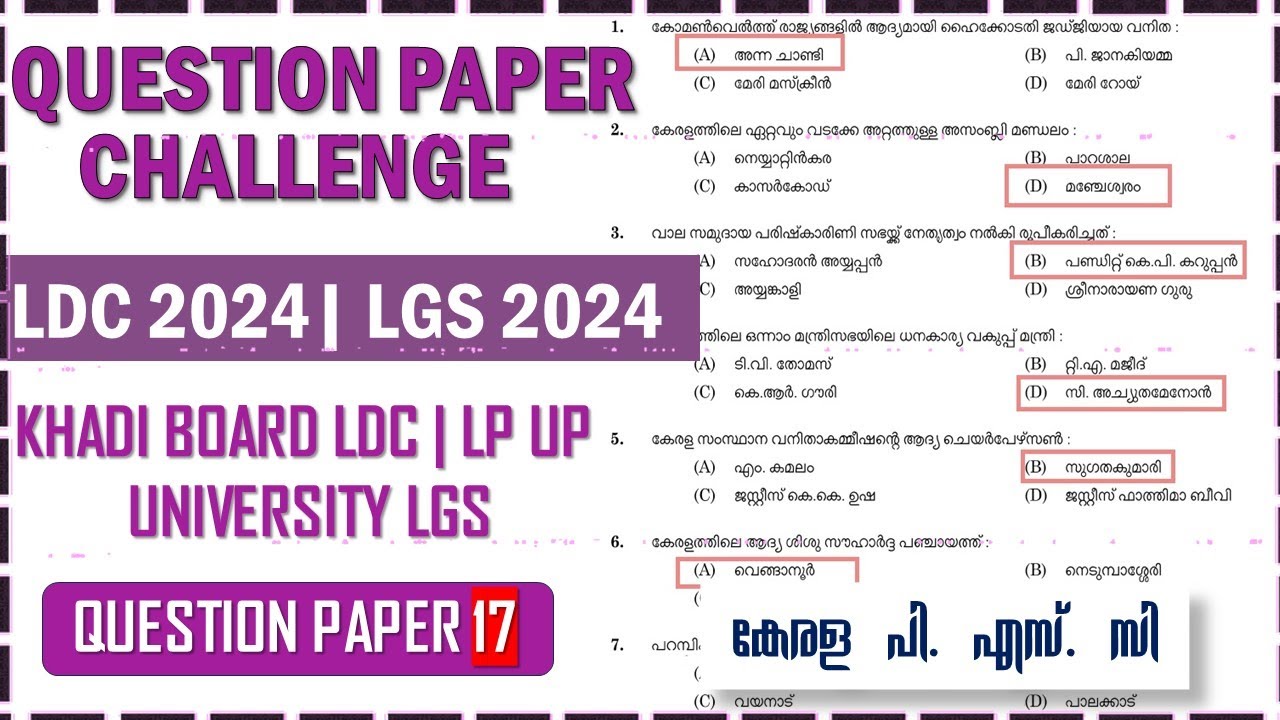 LDC & LGS 2024 🎯 Previous Question Paper (Q17 | Kerala PSC | Khadi Board LDC | University LGS |LP UP