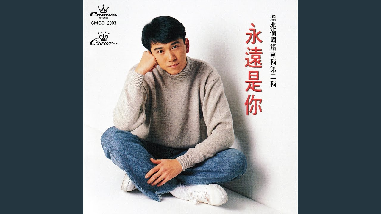 Yong Yuan Shi Ni