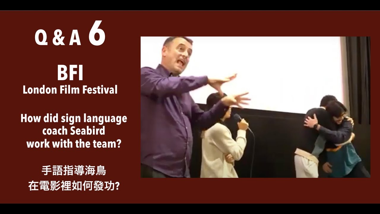The Way We Talk 看我今天怎麼說 - Q&A ep.6 - BFI London Film Festival