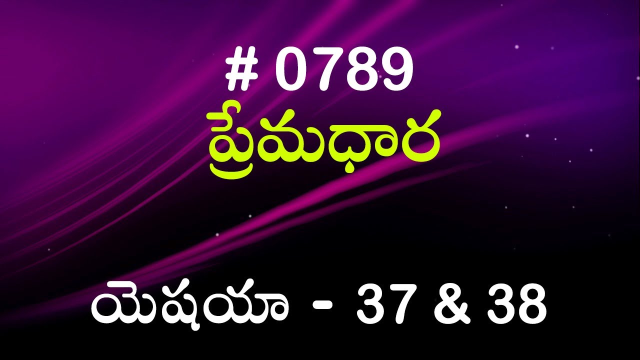 #TTB యెషయా - 37 & 38 (#789) Telugu Bible Study Premadhara