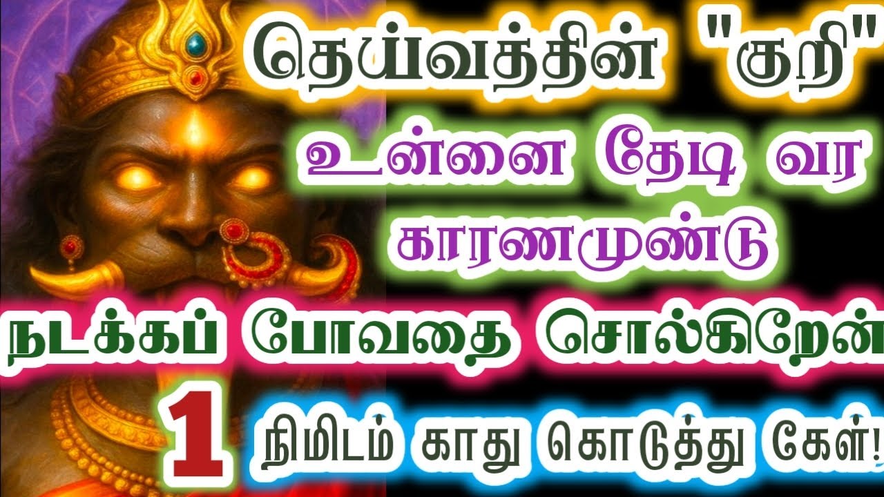 நடக்கப் போவதை ஒரு நிமிடம் செவி கொடுத்து கேள்!/Amman/Prithyangara Devi/positive vibes/@தெய்வீகவாக்கு 