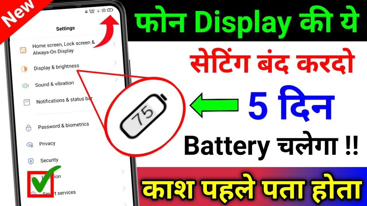 Mobile Display Hidden Settings to Increase Battery Backup | Phone ka Battery Backup Kaise Badhaye