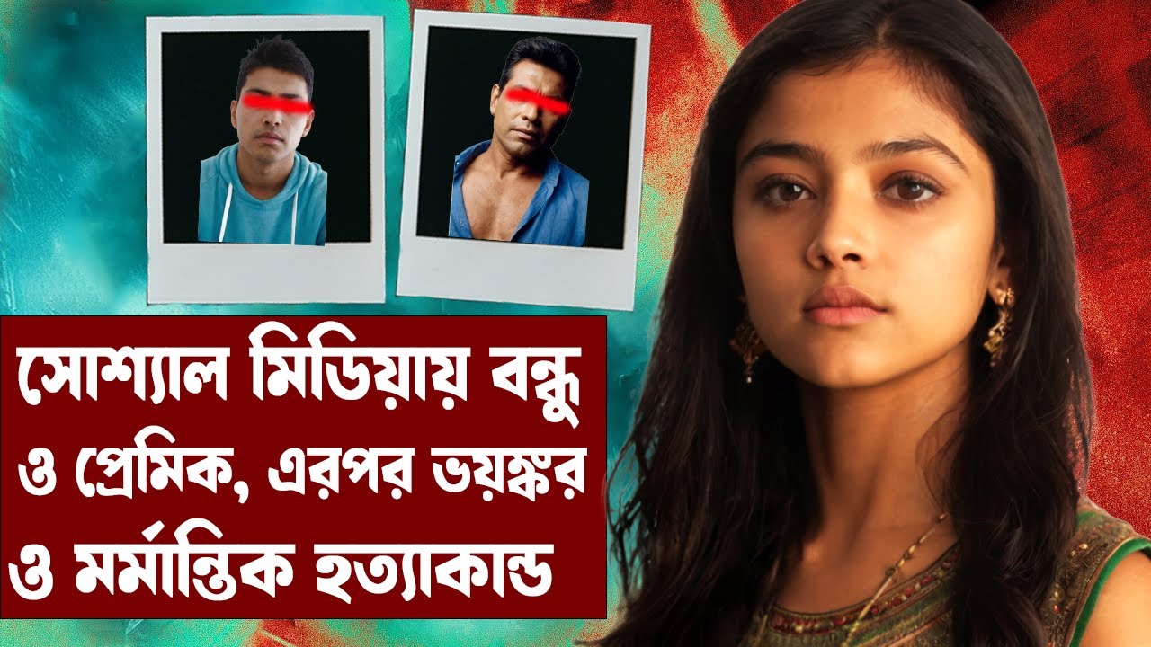 সোশ্যাল মিডিয়ায় প্রেম এরপর ভয়ানক হত্যাকান্ড  | BHANSHIKA RATHOR CASE |#aporadhdiary | Crime story
