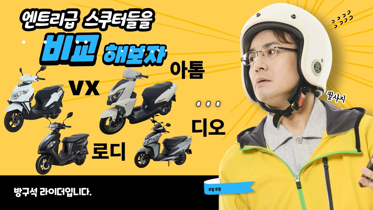 125클래스 엔트리스쿠터들을 비교해보자